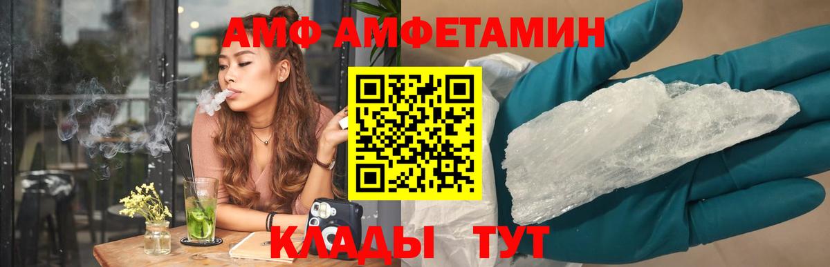 АМФ  Амфетамин  Осинники  Вход с VPN  АМФ Розовый 