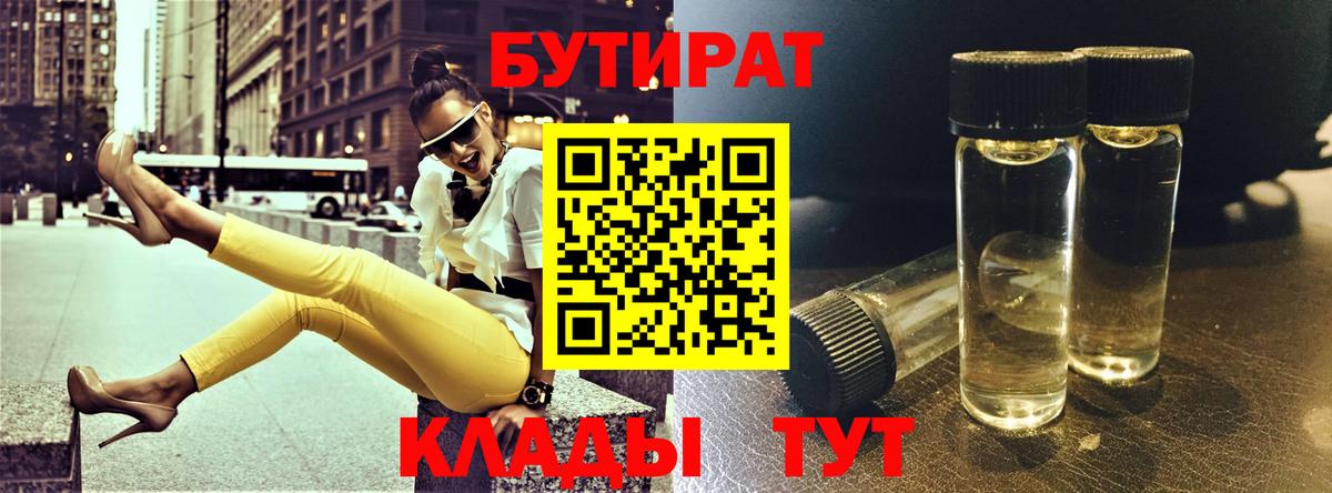 Бутират  БУТИРАТ Butirat  Вход с VPN  Осинники 