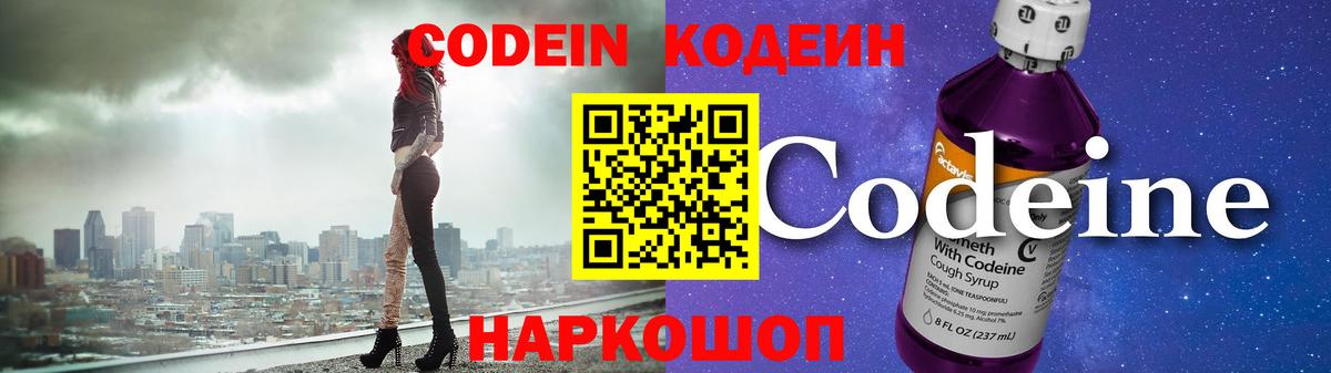 Codein напиток Lean (лин)  Кодеиновый сироп Lean Purple Drank  Вход с VPN  Осинники 