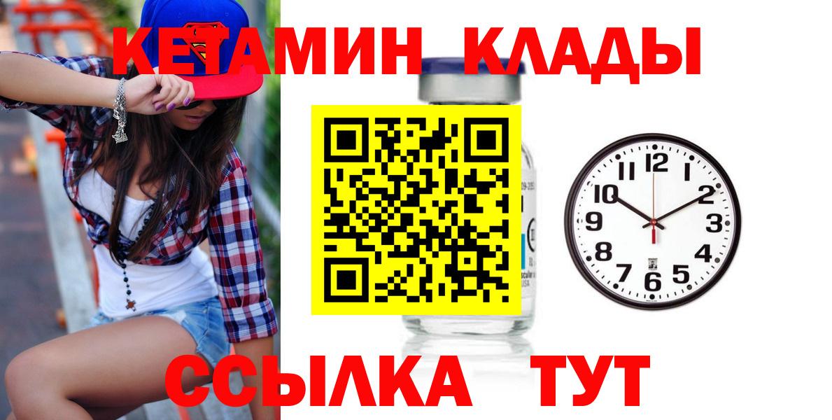 Кетамин ketamine  Вход с VPN  Осинники 
